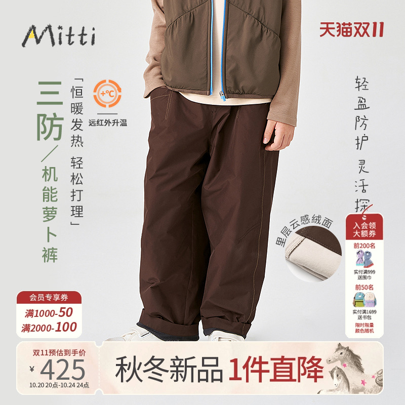 Mitti【商场同款】儿童萝卜裤
