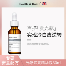 英国萨维尔琨发光瓶熊果苷传明酸烟酰胺提亮补水精华液原液光感Z