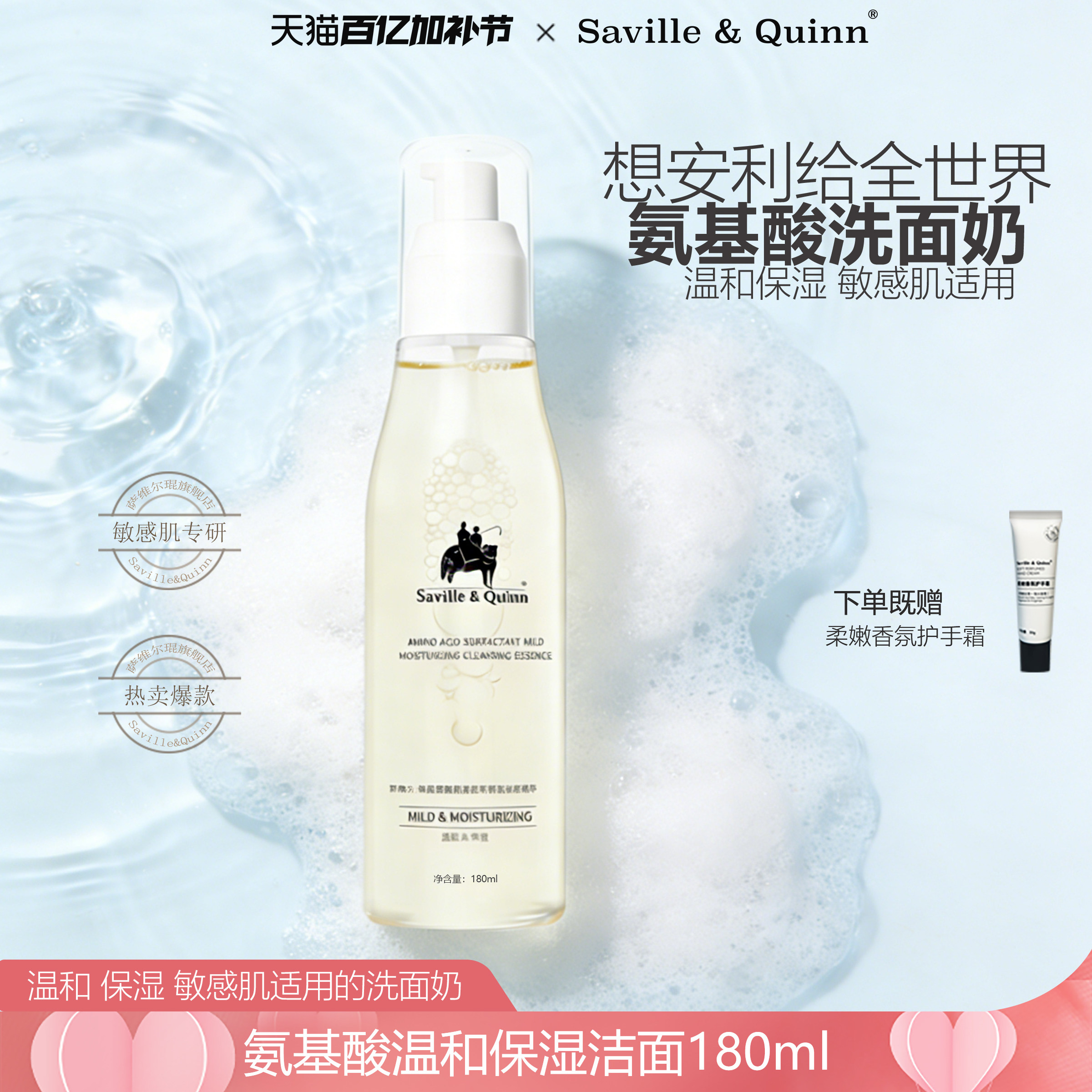SQ萨维尔琨氨基酸泡沫洁面精华深层清洁温和保湿洗面奶男女敏感肌