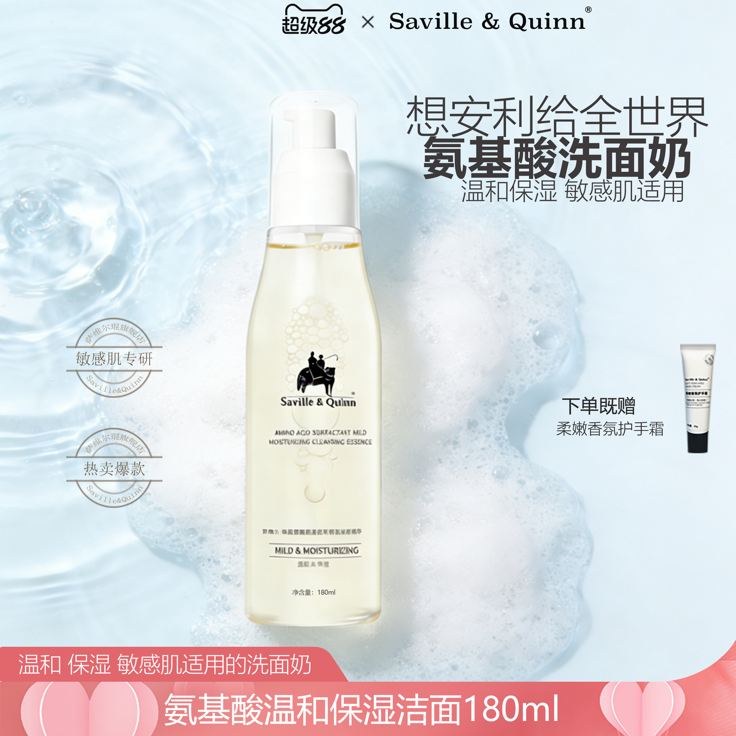 SQ萨维尔琨氨基酸泡沫洁面精华深层清洁温和保湿洗面奶男女敏感肌