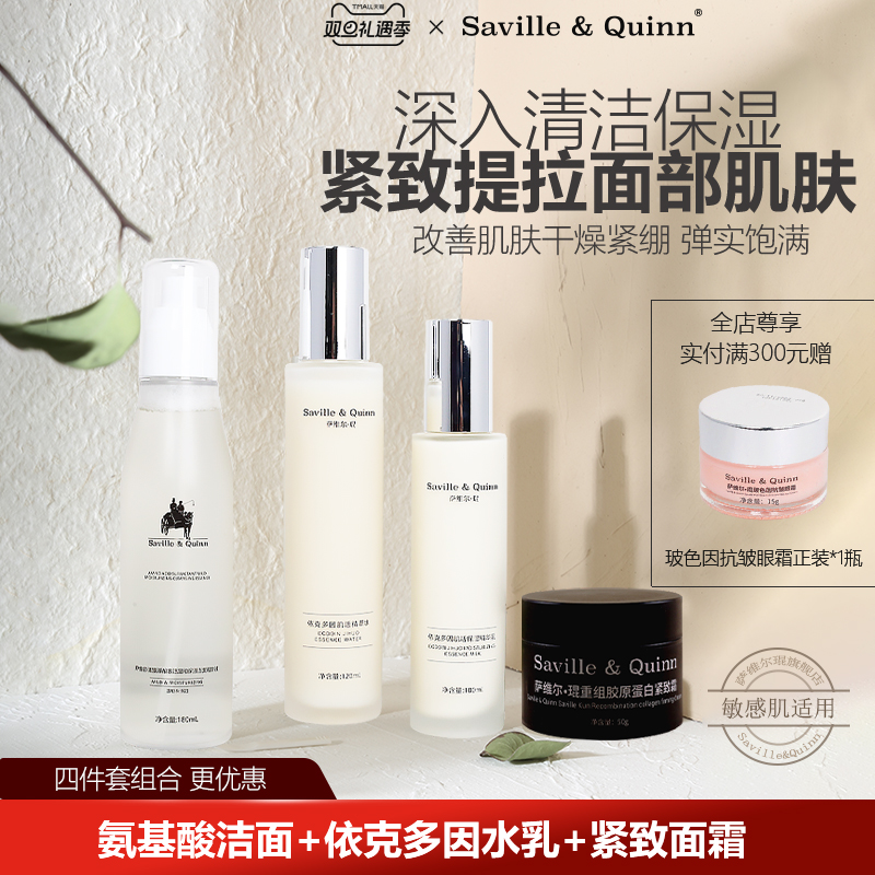 萨维尔琨氨基酸洗面奶敏感肌适用