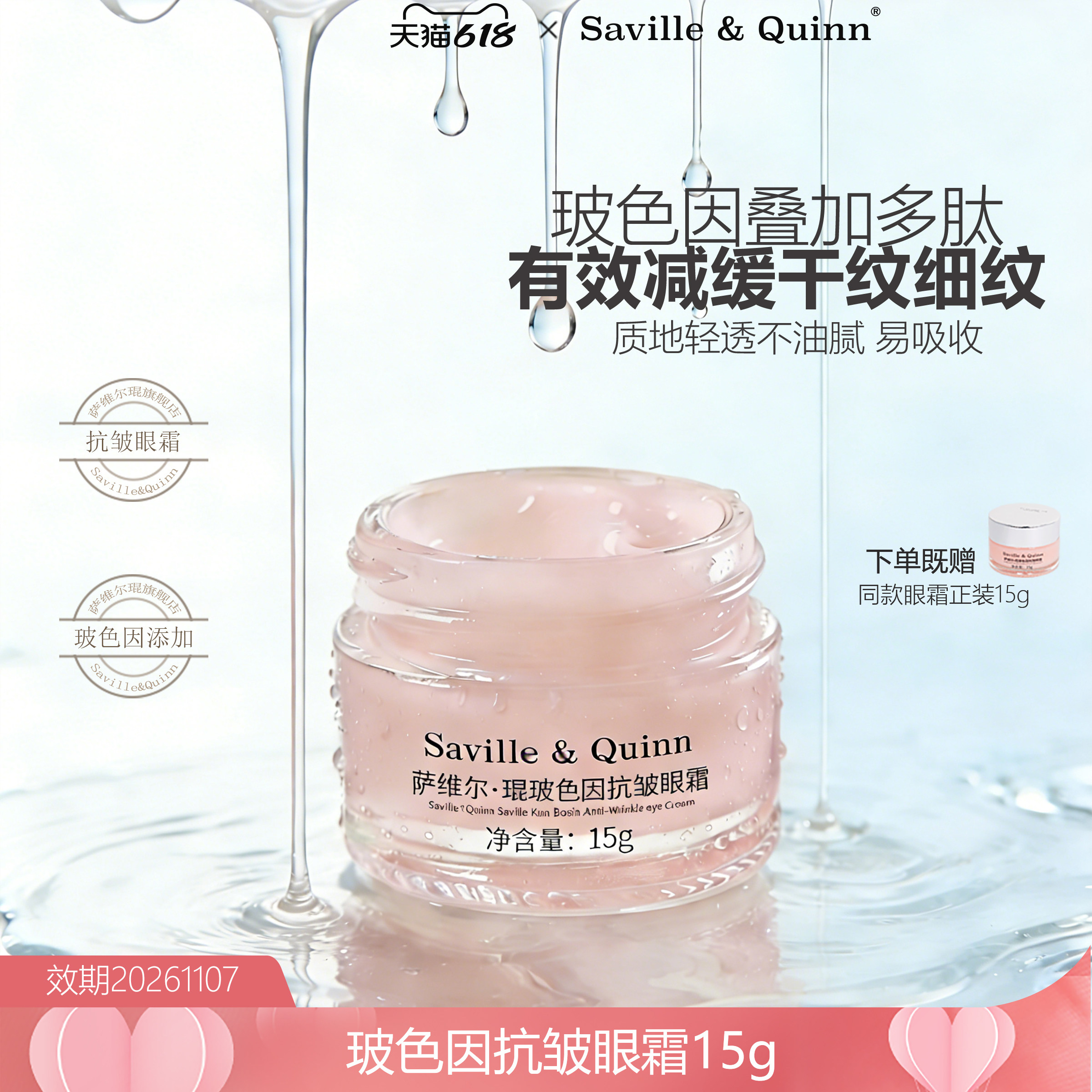 SQ玻色因抗皱眼霜有效减缓眼部干纹细纹产生令眼周皱纹细致不明显