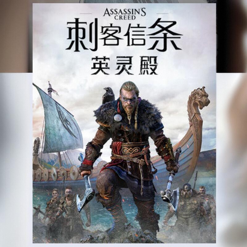 Uplay正版 刺客信条：英灵殿 标准版 PC游戏代购