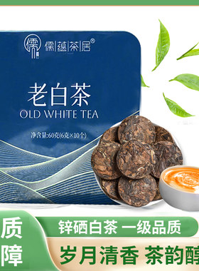 儒蕴茶居清香白茶饼凤冈锌硒茶铁盒
