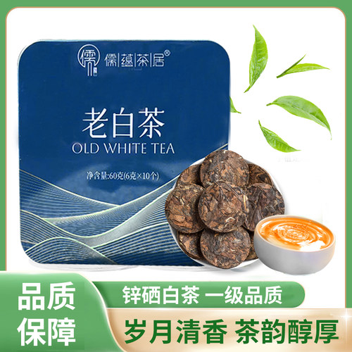 儒蕴茶居清香白茶饼凤冈锌硒茶铁盒