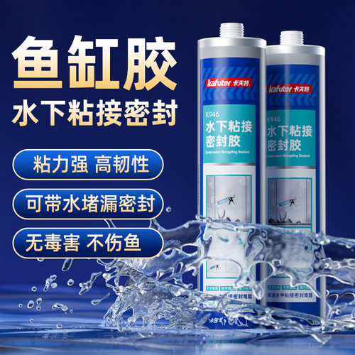 带水堵漏鱼缸修补胶水下密封胶