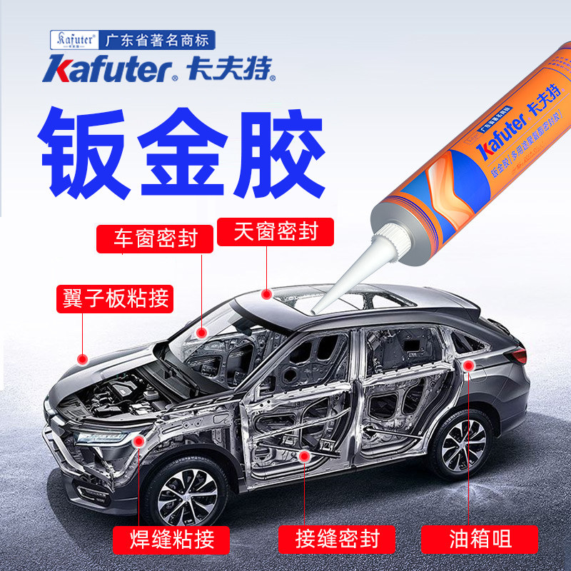 卡夫特钣金胶 车用玻璃胶K5930W汽车维修聚氨酯密封胶结构胶车