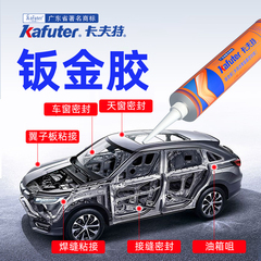 卡夫特钣金胶 车用玻璃胶K5930W汽车维修聚氨酯密封胶结构胶车体挡风玻璃专用密封粘接缝隙焊接抗震防水补漏