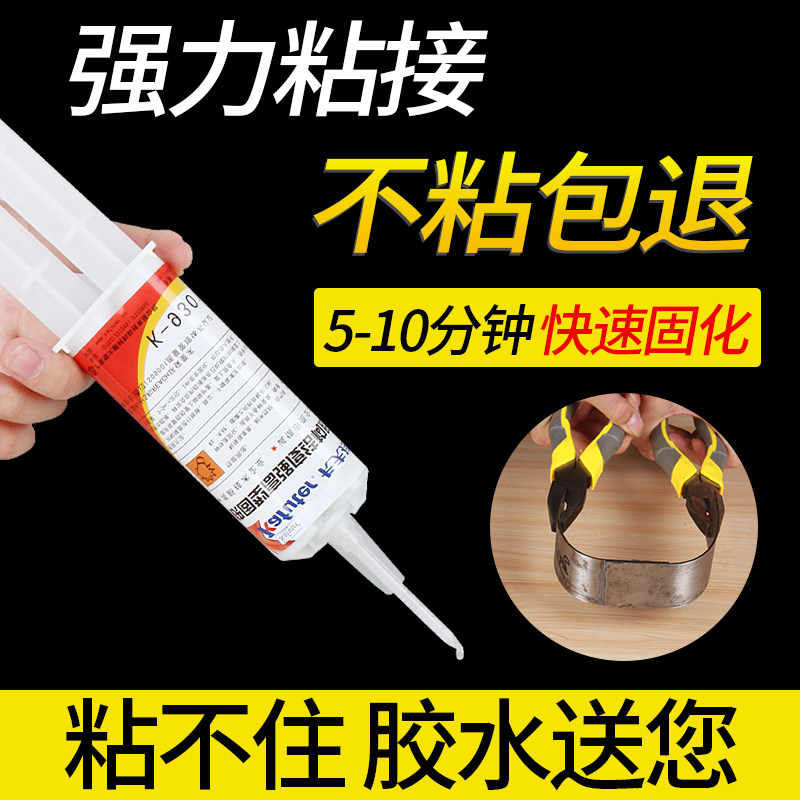 卡夫特ab胶水高强度结构胶快干型环氧树脂强力粘金属大理石塑料专用修补剂防水耐高低温超强力万能焊接胶水,文具电教/文化用品/商务用品,胶水,淘宝优惠券,粉丝福利购,淘宝优惠卷
