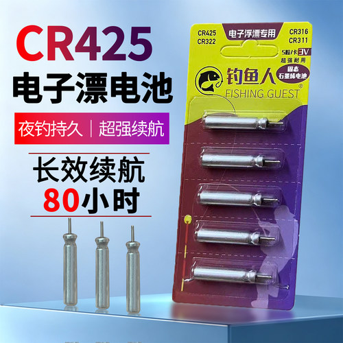 CR425电子漂专用电池夜光漂通用