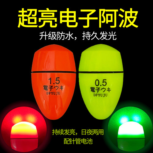 DF超亮电子阿波日夜钓中通漂浮波