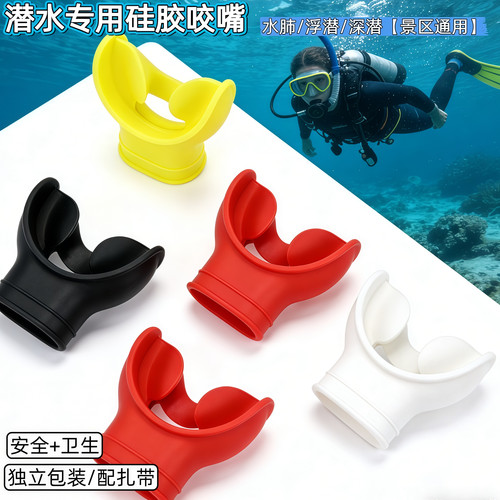 咬嘴呼吸器浮潜潜水深潜
