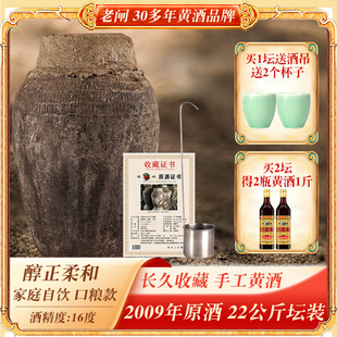 绍兴特产黄酒 老闸2009年手工原酒糯米加饭花雕老酒22公斤坛装