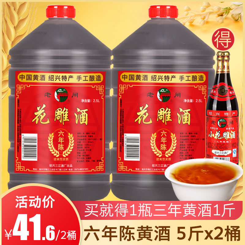 黄酒绍兴特产老闸六年陈手工糯米花雕酒2.5升*2桶装老酒自饮包邮-封面