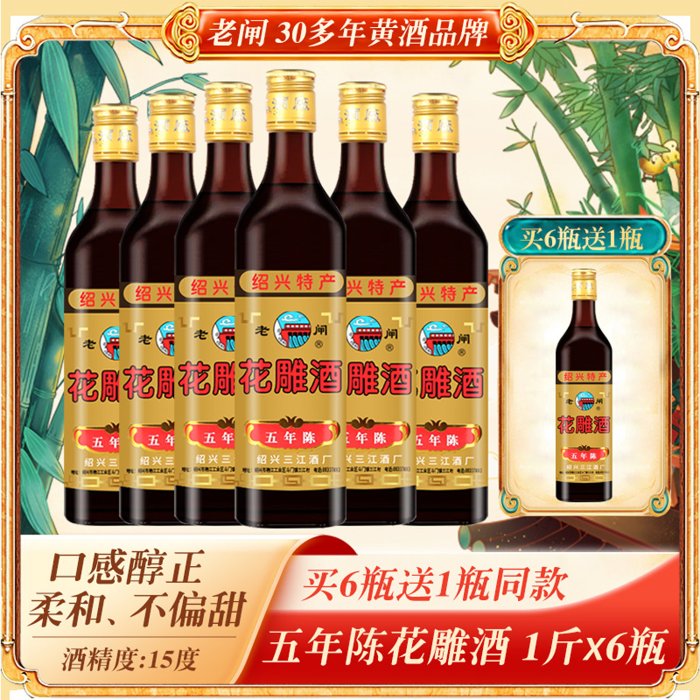 绍兴特产黄酒老闸五年陈花雕酒500毫升*6瓶装手工糯米加饭老酒