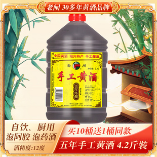 老闸黄酒五年手工糯米花雕酒 绍兴特产黄酒 2.1升桶装 料酒自饮款