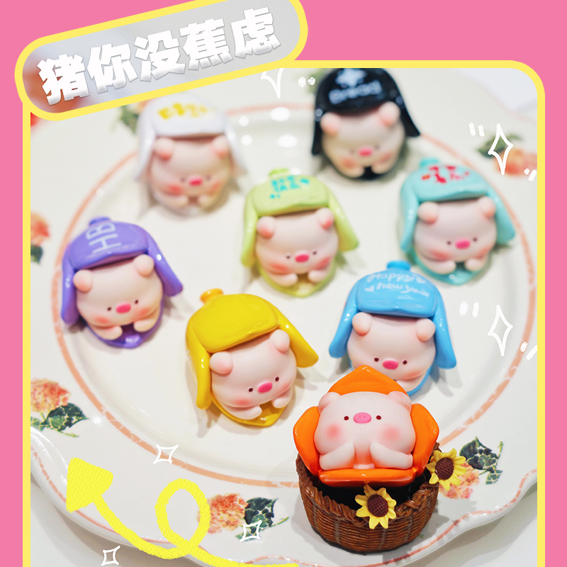 正版猪你没蕉虑萌粒盲盒潮玩可爱手办香蕉摆件小公仔女生生日礼物