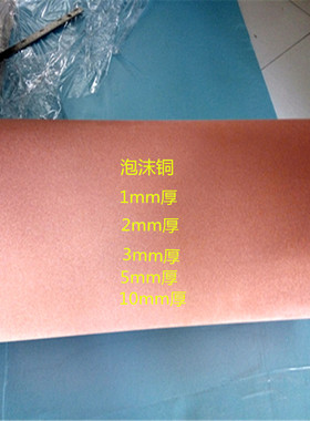 自产自销多孔金属泡沫铜发泡铜  LED散热节能泡沫铜A3056