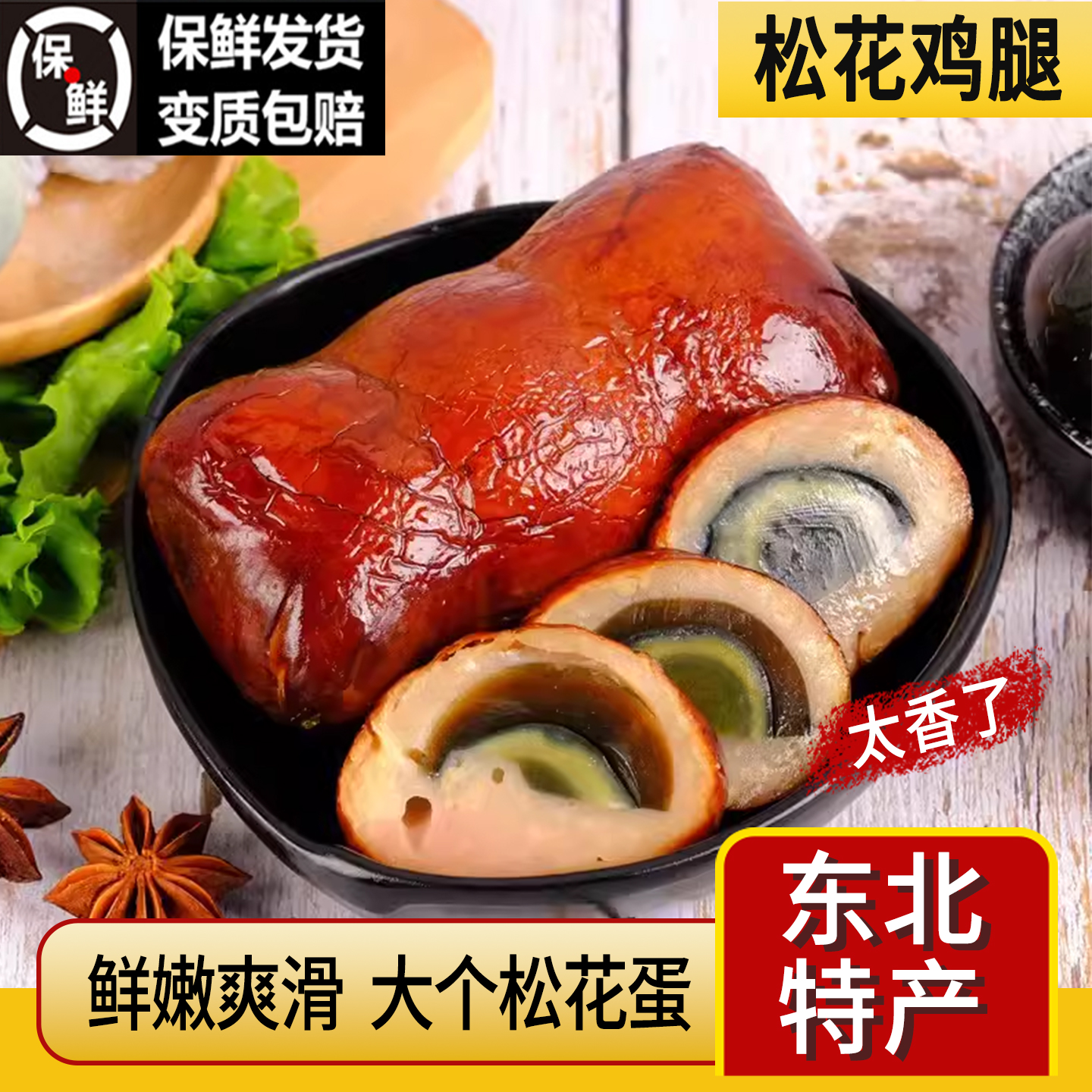 哈尔滨松花鸡腿肠250g