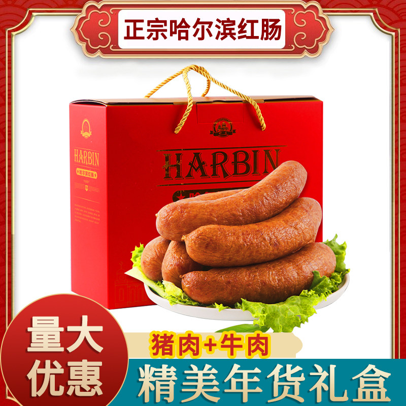 【牛肉+猪肉】哈尔滨红肠礼盒装 正宗东北特产熟食过年货节日送礼,零食/坚果/特产,猪肉类,淘宝优惠券,粉丝福利购,淘宝优惠卷