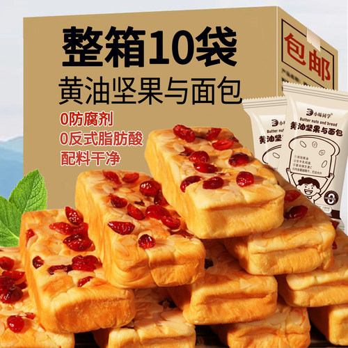 【35天短保0防腐】黄油坚果面包