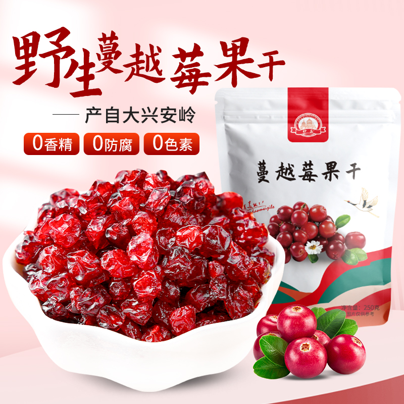 东北蔓越莓干500g哈尔滨特产水果干休闲零食烘焙专用原料无添加剂