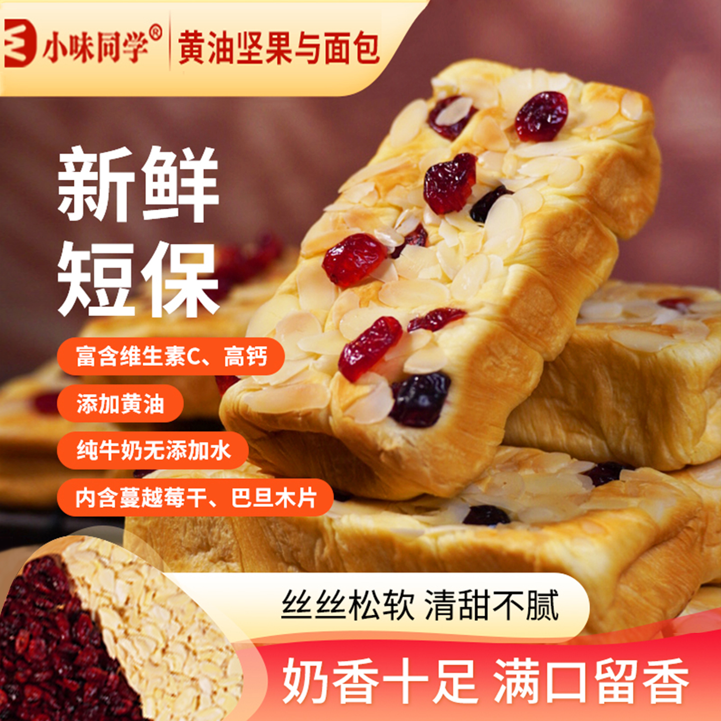 【0防腐0科技狠活】黄油坚果面包