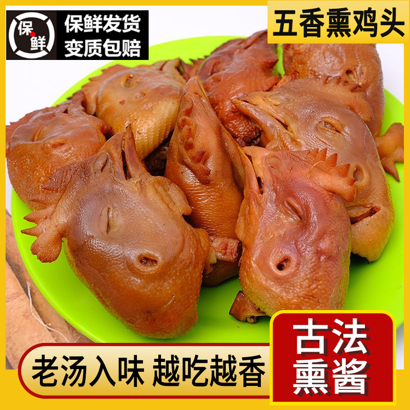 熏酱鸡头东北特产熟食卤味下酒菜