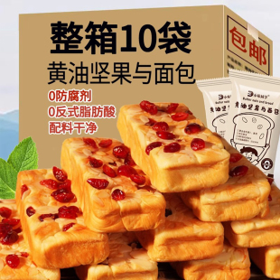 黄油坚果蔓越莓面包600g营养早餐代餐厚切吐司欧包休闲零食品整箱