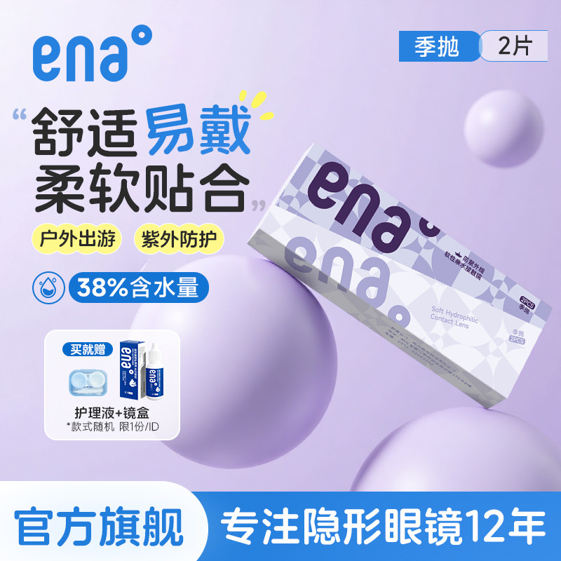 【拍2盒戴半年】2片隐形眼镜季近视隐形眼镜