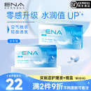 ENA隐形眼镜半年抛盒装 两片装 近视隐型眼境旗舰店半 年抛6月抛2片