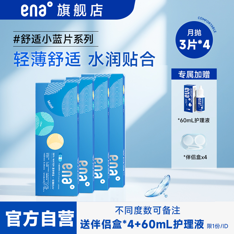 买就送护理液+镜盒