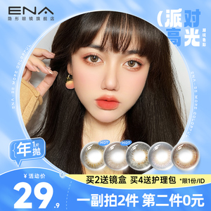 【拍2件送镜盒】ENA美瞳半年抛2片