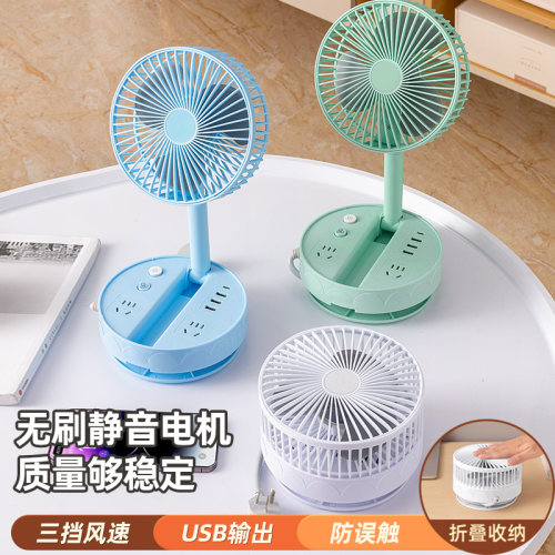 插座小风扇usb折叠便携式迷你