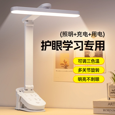 【台灯插座一体】护眼学习专用灯