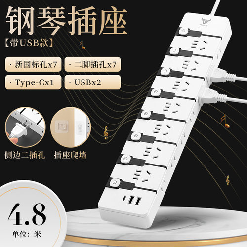 【独立开关】钢琴插座接线板USB