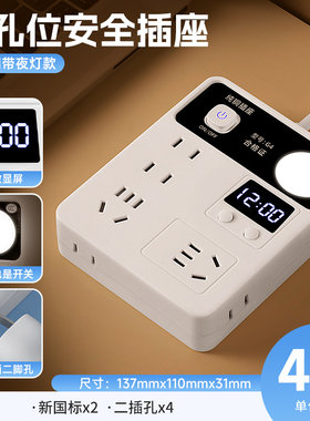 【时钟小夜灯插座】家用拖线板