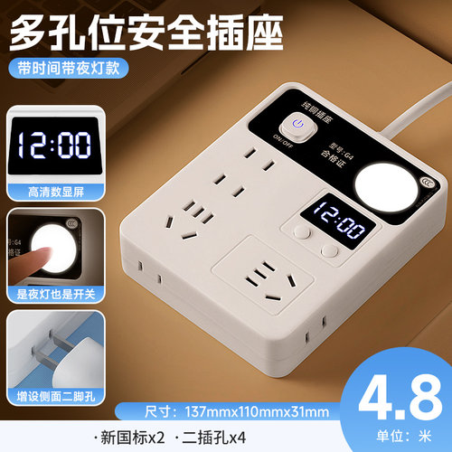 【时钟小夜灯插座】家用拖线板