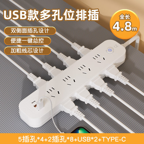 【终身包退换】插板带线多插位