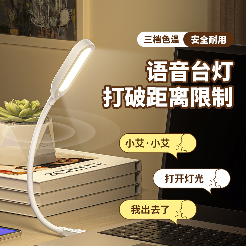 语音智能控制小夜灯卧室睡眠灯