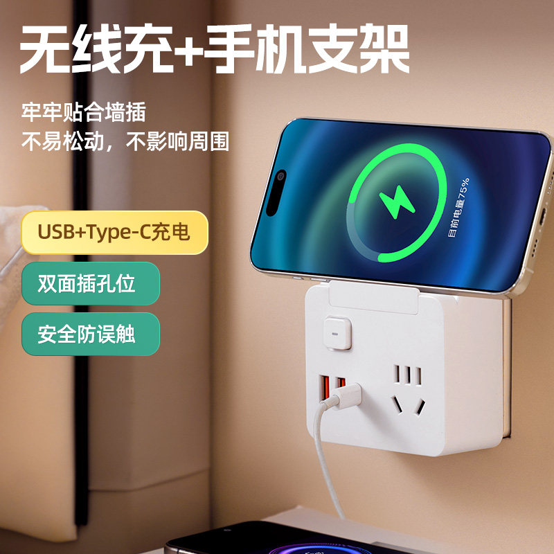 【无线手机充电支架】插座转换器