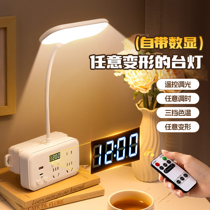 遥控时间时钟台灯学习专用护眼灯宿舍大学生阅读插座儿童寝室插电