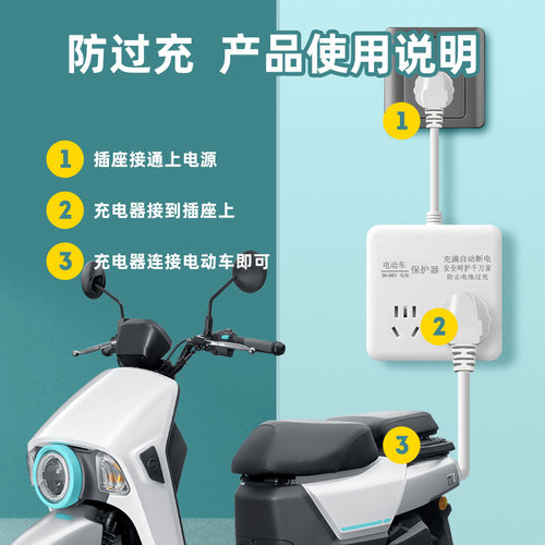 【专用电动车自动断电】保护器