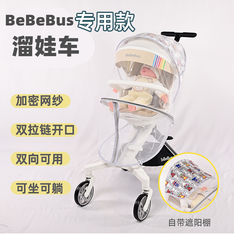 专用溜娃神器蚊帐全罩防蚊罩
