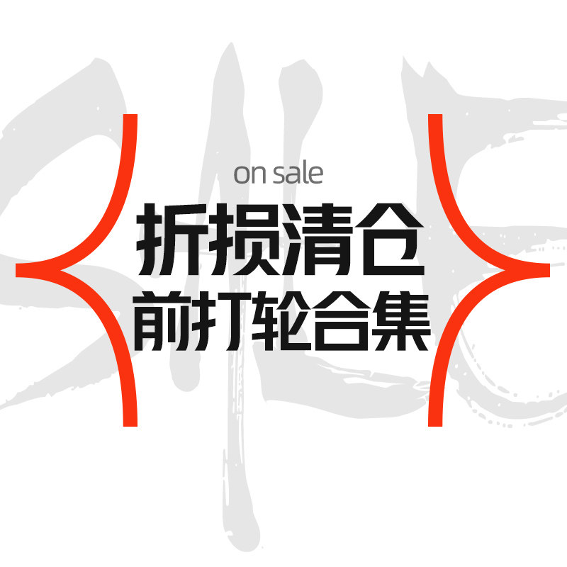 清仓特价全金属前打轮超轻谷麦轮