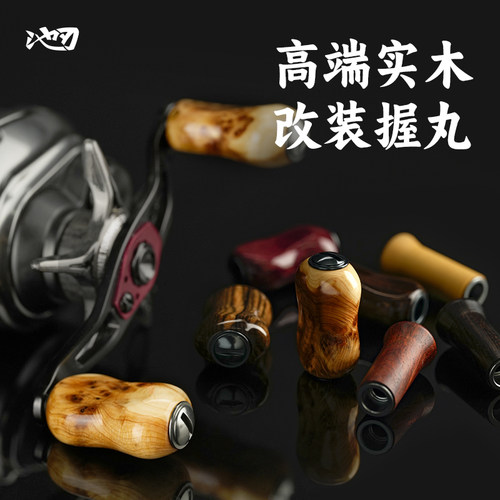 天然实木改装握丸纺车轮DIY配件