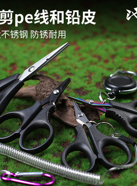 池刃钓鱼专用小剪刀路亚pe线鱼线铅皮不锈钢便携迷你锯齿小号钓箱