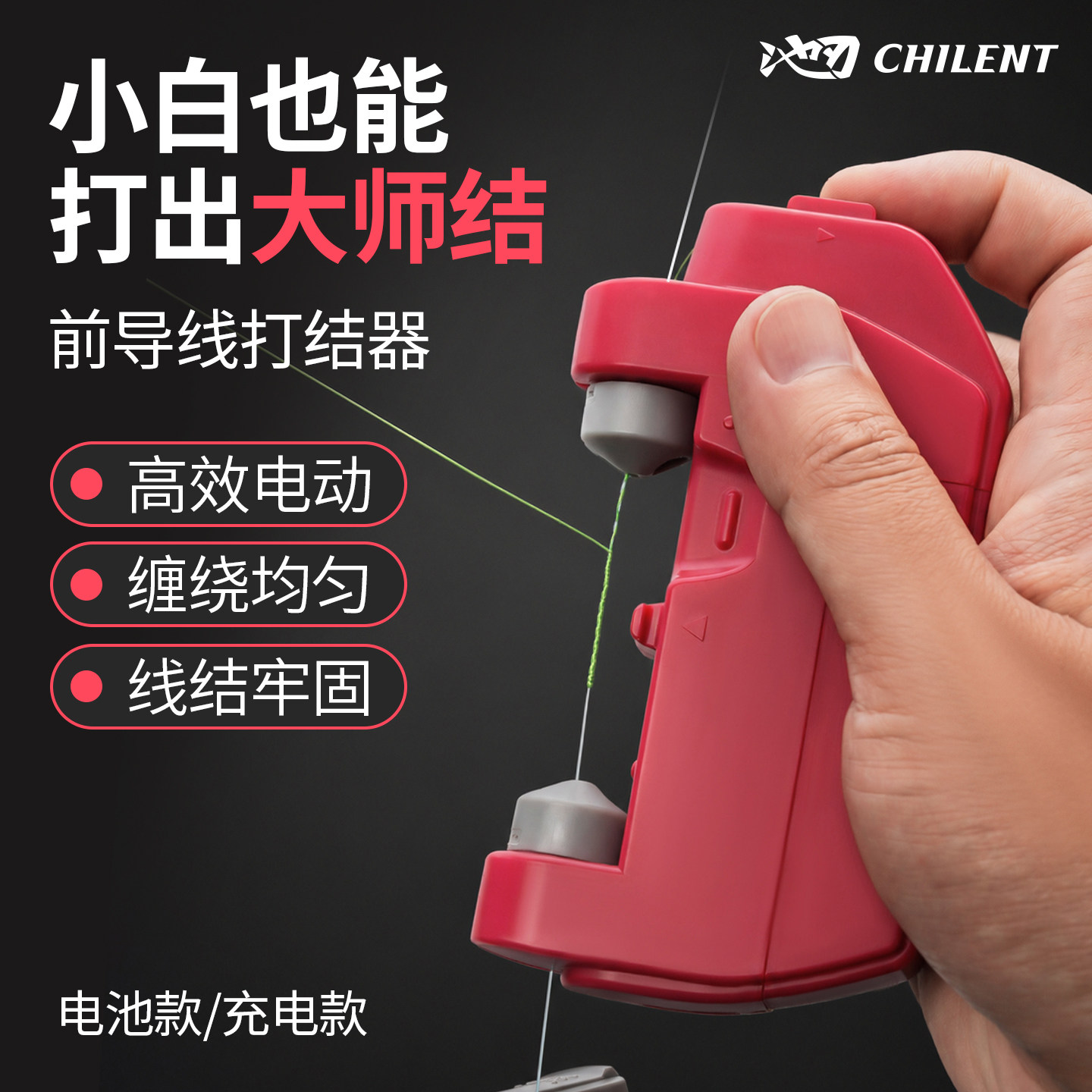 池刃路亚GT结前导线电动打结器碳线pe线快速自动绑线装备神器