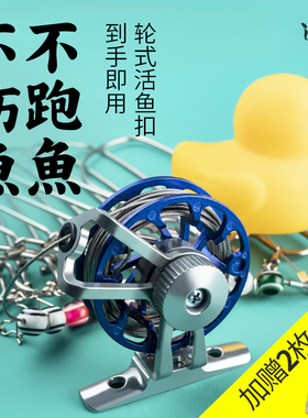 池刃路亚活鱼扣登山鱼锁小黄鸭控鱼锁鱼器鱼扣不锈钢活鱼锁软钢丝