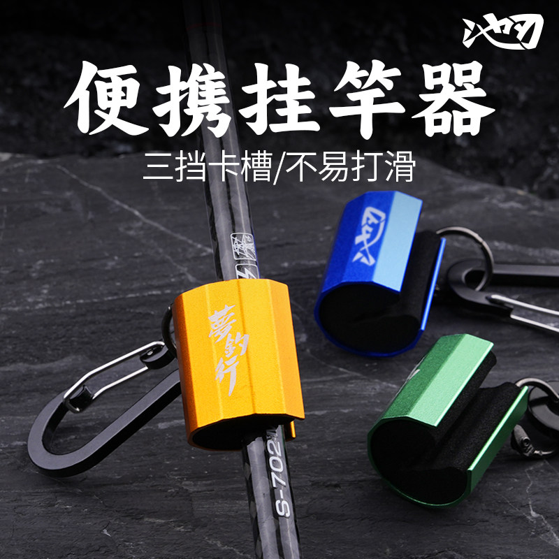 池刃路亚竿挂竿器金属便携
